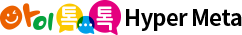 아이톡톡hypermeta